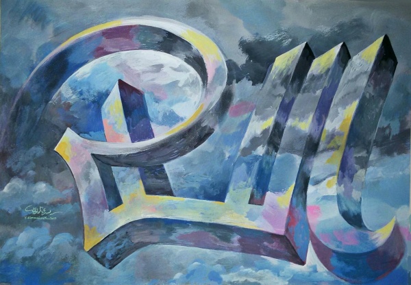 1 The name of God and the sky gouache and acrylic colors on paper outside size 45×60cm priz 6000LE
