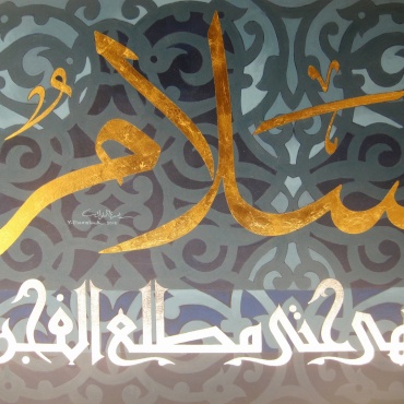 Peace - A verse from Surat Al-Qadr